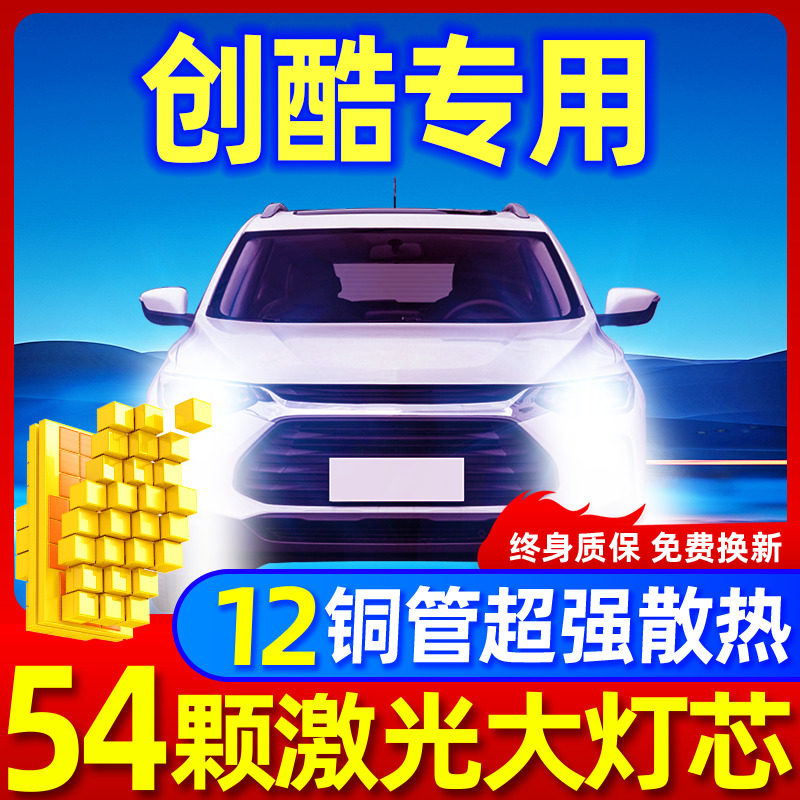 专用于创酷升级激光LED大灯