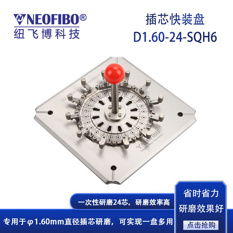 厂家供应研磨盘 D1.60-24-SQH6不锈钢光纤短插芯端面研磨盘 现货