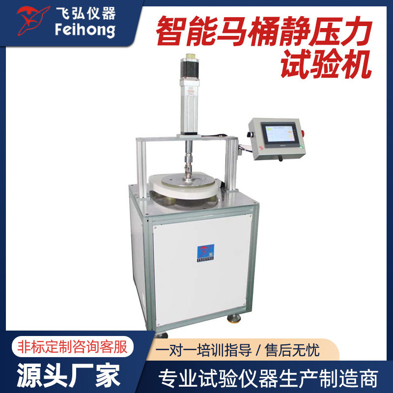 智能马桶静压力试验机坐便器坐圈强压试验机马桶盖寿命静载试验机