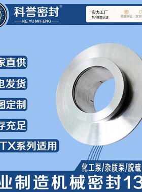 机械密封300SLTX-500 350SLTX-550 500SLTX-700B泵用机械密封厂家