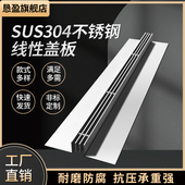 304不锈钢线性盖板缝隙式 线型排水沟下水道盖板庭院地沟水槽篦子