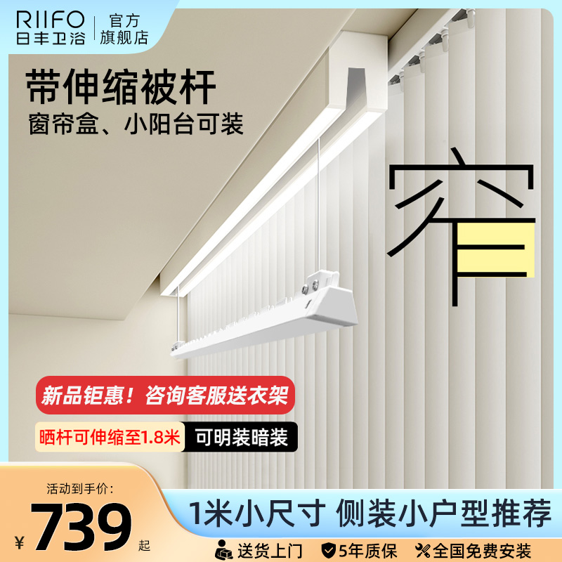 日丰单杆电动晾衣架小尺寸阳台智能遥控升降伸缩横向侧装户型迷你