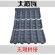 屋顶防水瓦仿古瓦树脂瓦门头门楼屋檐瓦拼接塑料瓦别墅装 饰瓦片