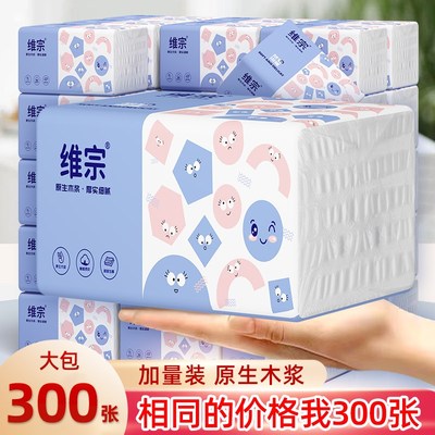 维宗抽纸家用大包卫生纸加厚实惠装卫餐巾纸面巾纸擦手纸巾整箱