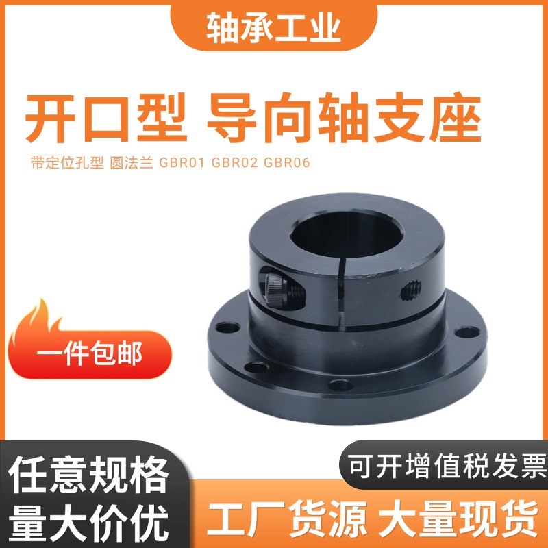 开口法兰型导向轴支座定位孔型GBR01/GBR02-D12 D16 D20 D25 D30