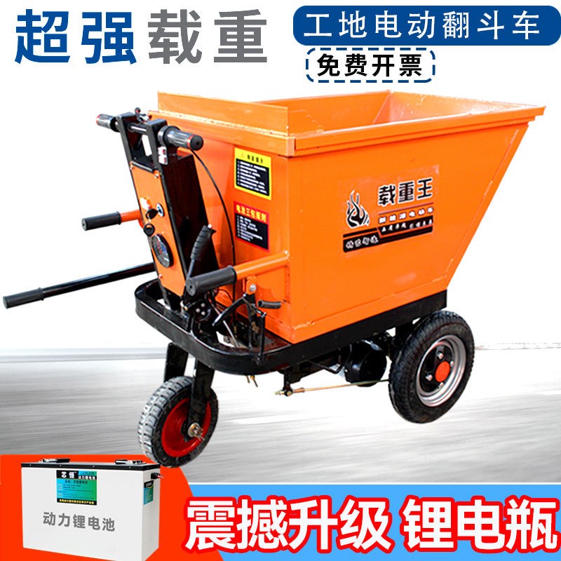 电动手推车翻斗车建筑工地电动斗车三轮搬运车养殖上料拉砖粪车