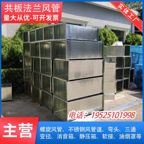 共板法兰风管镀锌烟道管矩形通风除尘管道角铁法兰风管不锈钢304