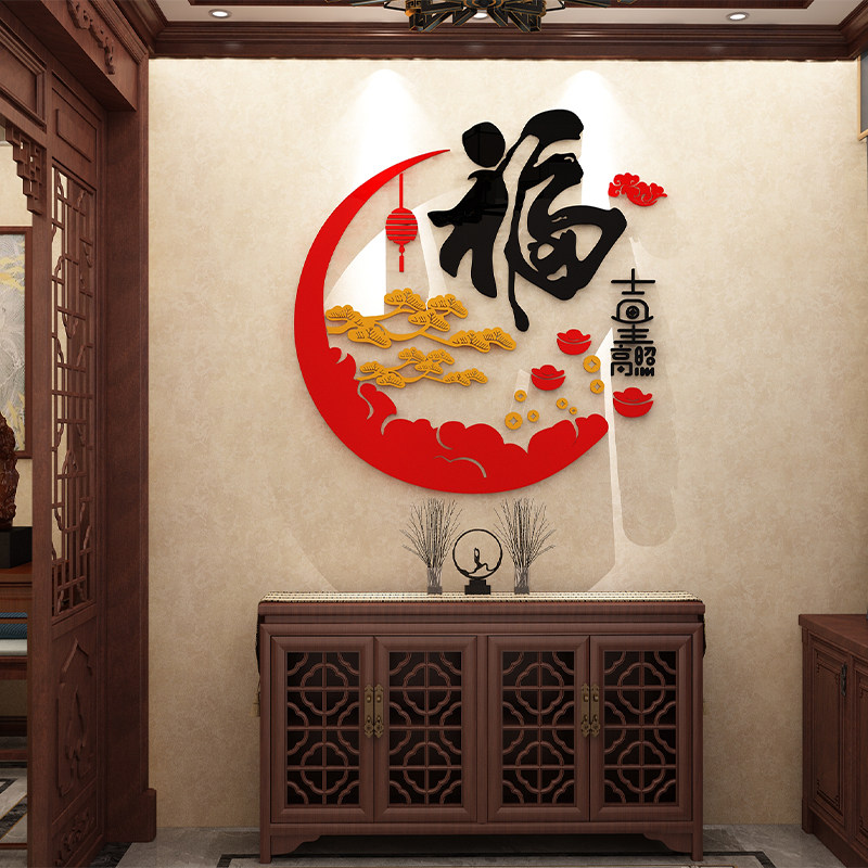 2023兔新年装饰品春节布置玄关福字墙面贴纸画电视背景卧室门挂件