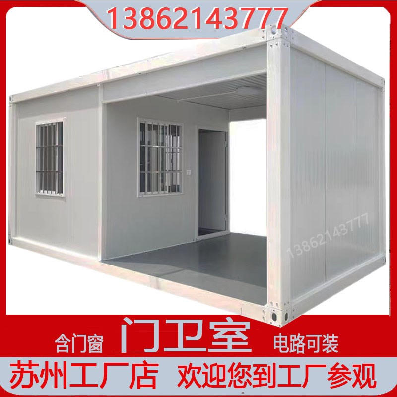 集装箱门禁房人行通道移动房岗亭活动板房住人保安值班门卫室