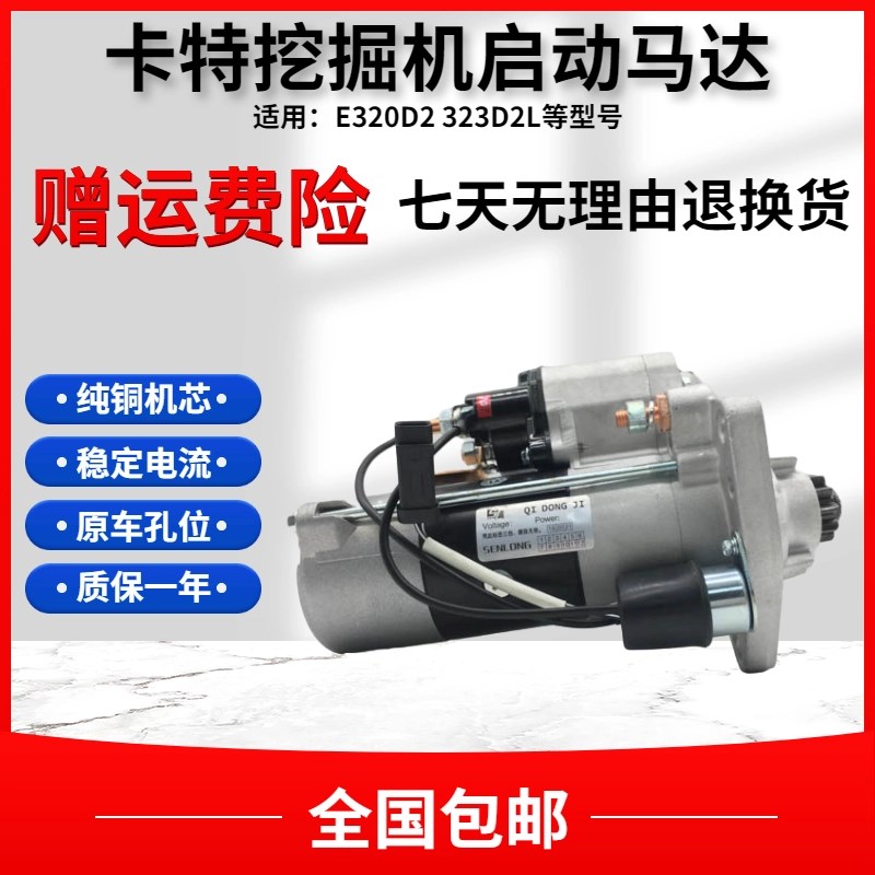 卡特320D2 323GC 32D2帕金斯C7.1发动机启动马达起动机挖机配件