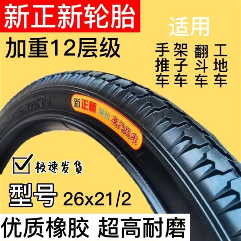 工地手推车轮胎26x21/2板车斗车架子车力车劳动车充气防刺内外胎