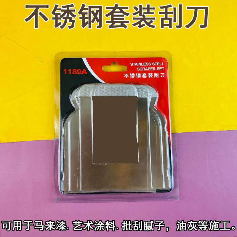 马来漆不锈钢套装刮刀4件套腻子刮板艺术漆工具墙纸塑料刮腻子刀