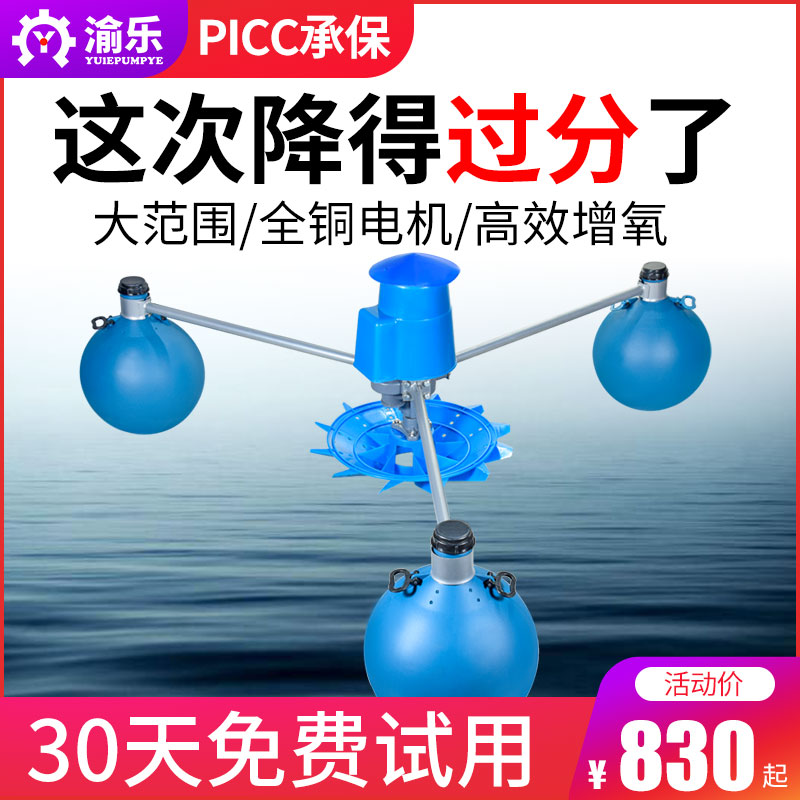 渝乐叶轮式增氧机鱼塘全自动养殖大型大功率增氧泵池塘电动浮水泵