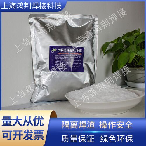 二保焊接金属焊接防飞溅剂焊渣防溅液防溅剂粉末状不锈钢防飞溅液