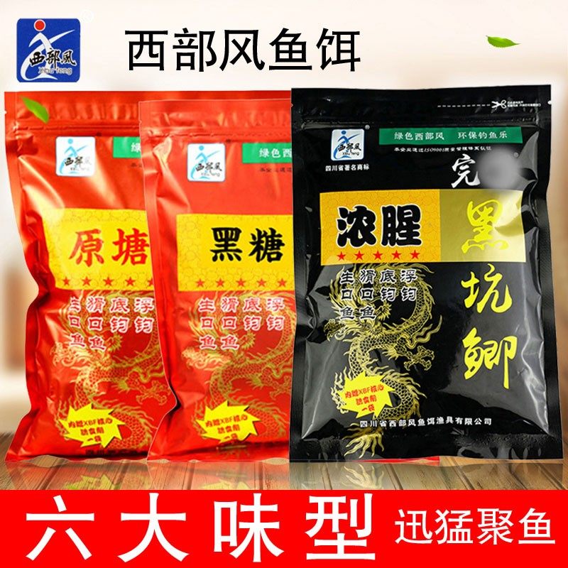 西部风鱼饵玩爆黑坑原塘黑塘果味薯味麦芽糖黑坑鲫鱼鲤鱼综合饵料