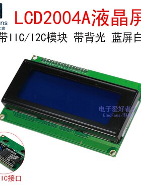 带IIC接口 LCD2004A液晶屏5V蓝屏白字符LCD显示器LCM模块I2C模组