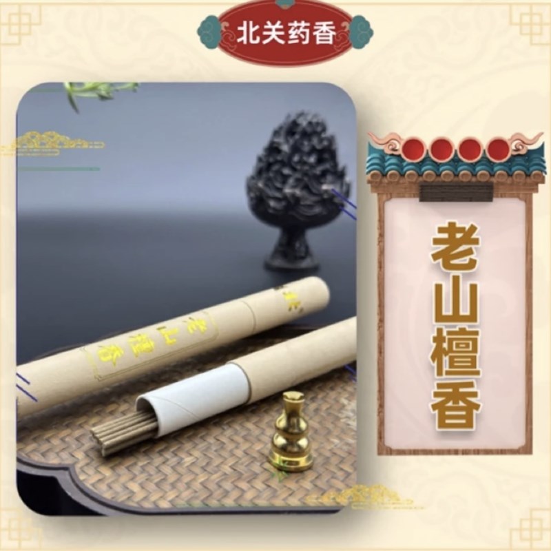 北关药香老山檀香 奶韵绵长 室内熏香 高阶线香 天然檀香佛香