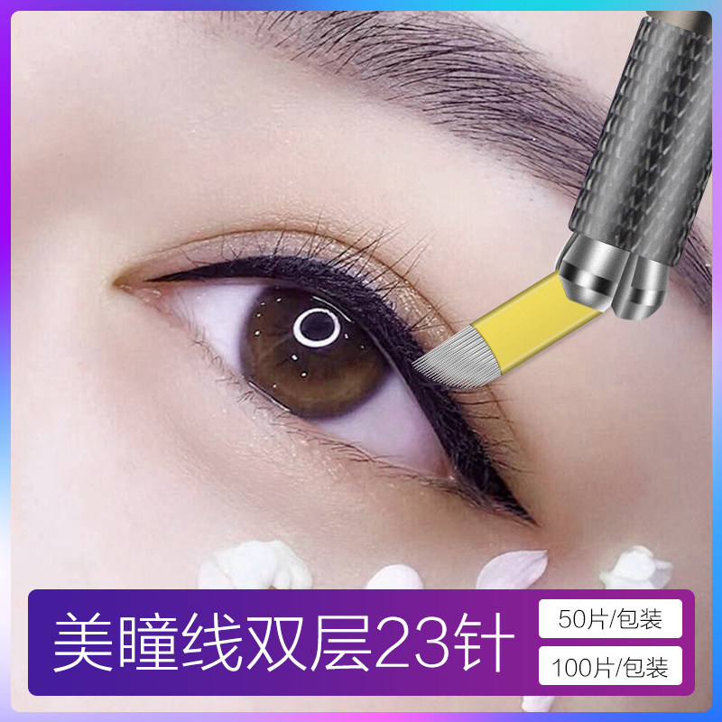 港雅眼线王23针 手工美瞳线针片双排半永久纹绣雾眉打雾针100片装