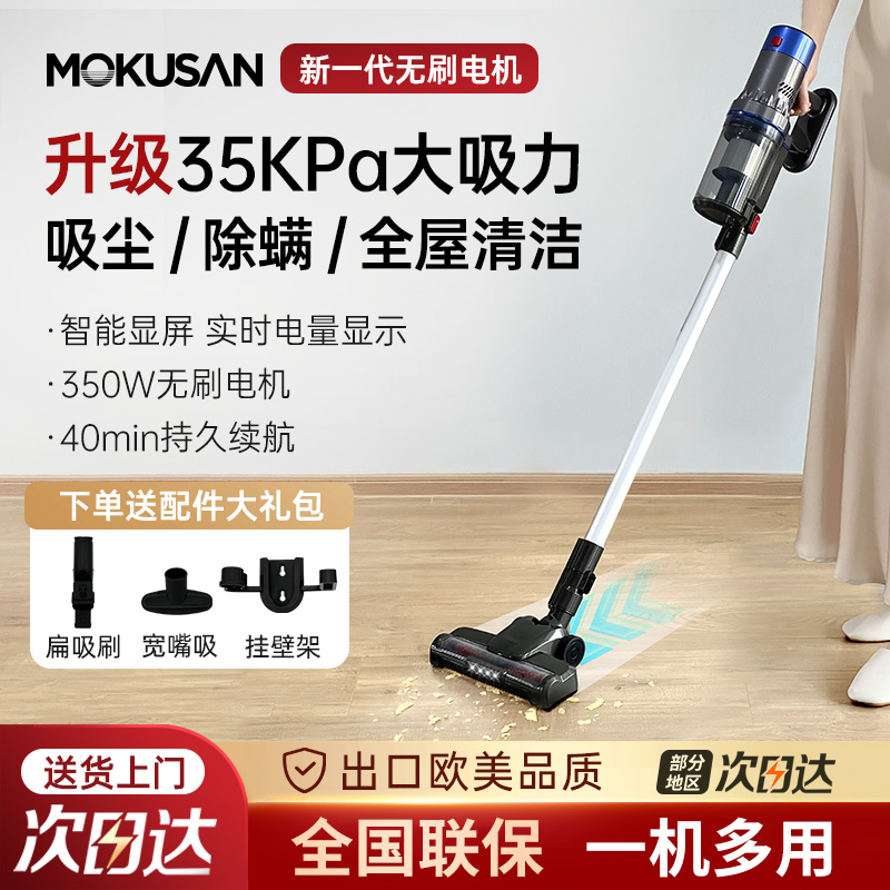 MOKUSAN无线吸尘器强力家用大吸力手持除螨新一代无刷电机大功率