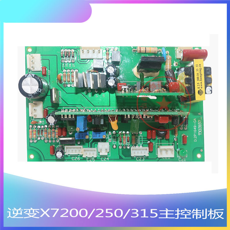 艮象逆变焊机控制板 ZX7200/250/315主控板 双电压逆变焊机控制板