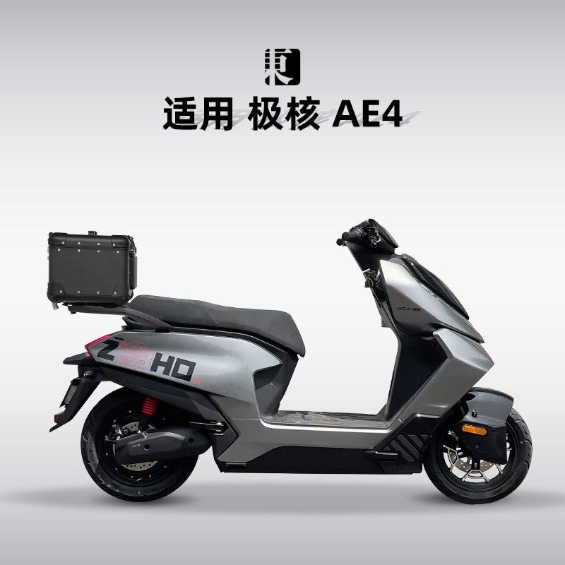 适用春风极核AE4/SE电动车后备箱铝合金大容量快拆改装后尾箱尾架