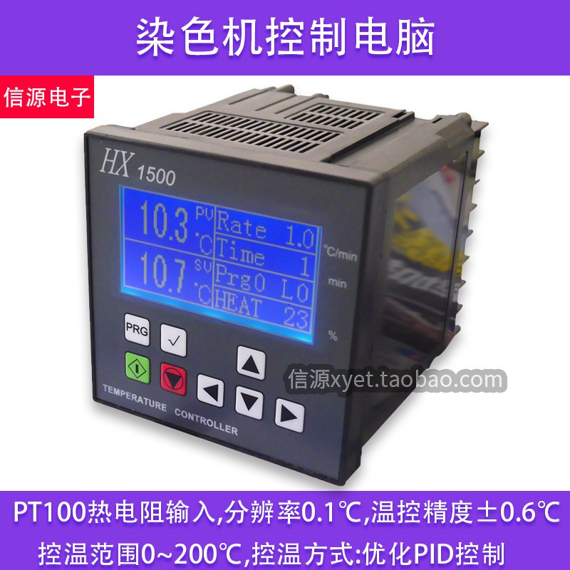 染色机控制电脑小样机智能型温控器印染温度电脑分段程序控制仪表