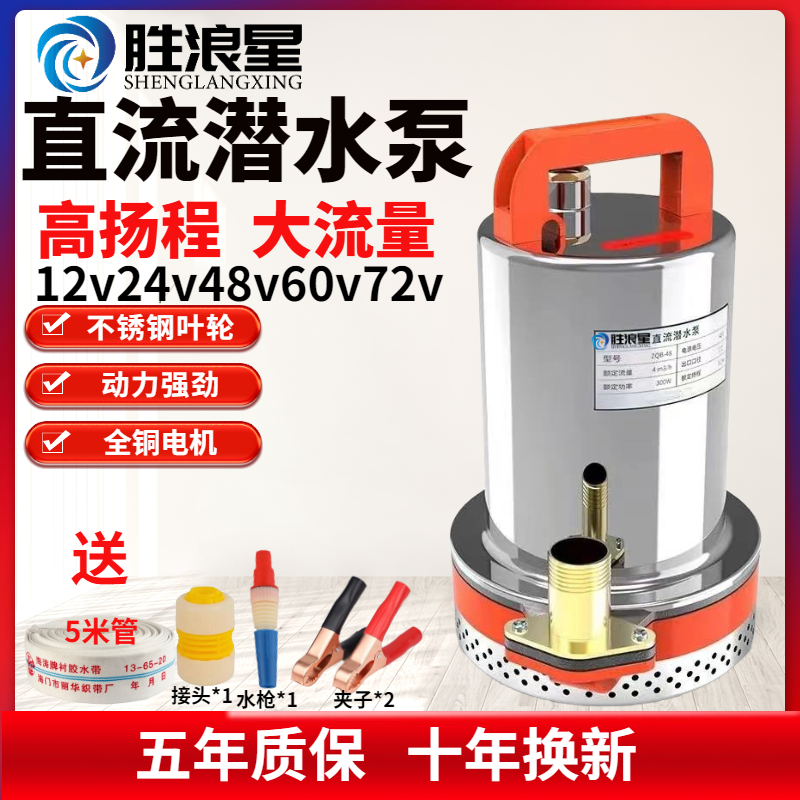 直流泵新款潜水泵12V24V48V60V伏电瓶泵小型家用井用电动车抽水机