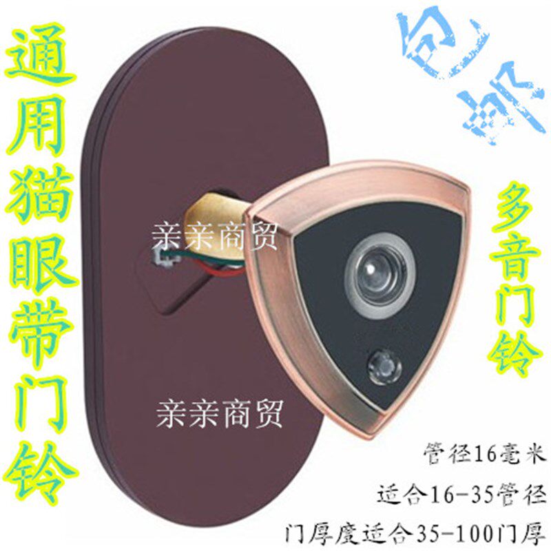 防盗门猫眼门铃二合一防撬通用猫眼带门铃一体家用防偷窥多音门铃