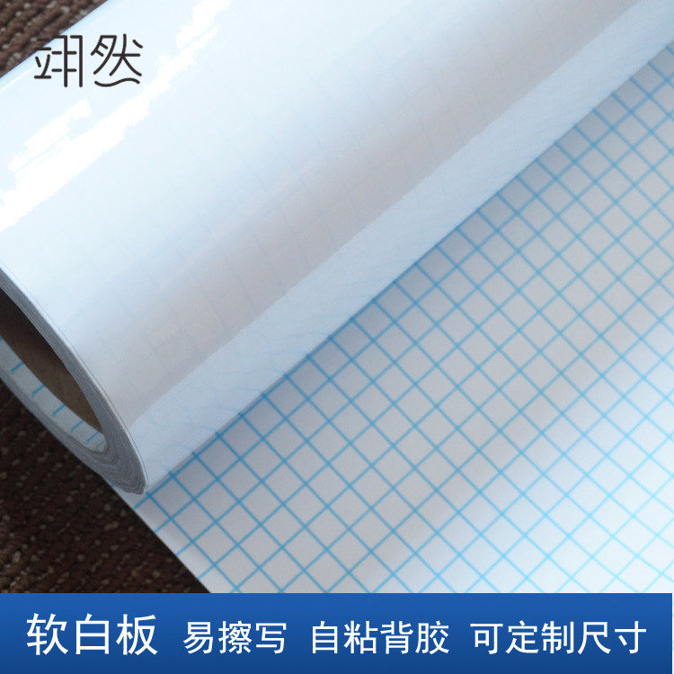翊然白板贴儿童涂鸦教学培训白板墙贴办公自粘易擦写环保软白板