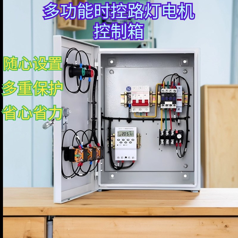 家用路灯时控220V控制箱手动自动三相电机起动过载保护配电箱