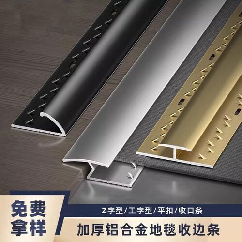 铝合金地毯压边条工字型收口条酒店方块毯收边条接缝毛毯封边条