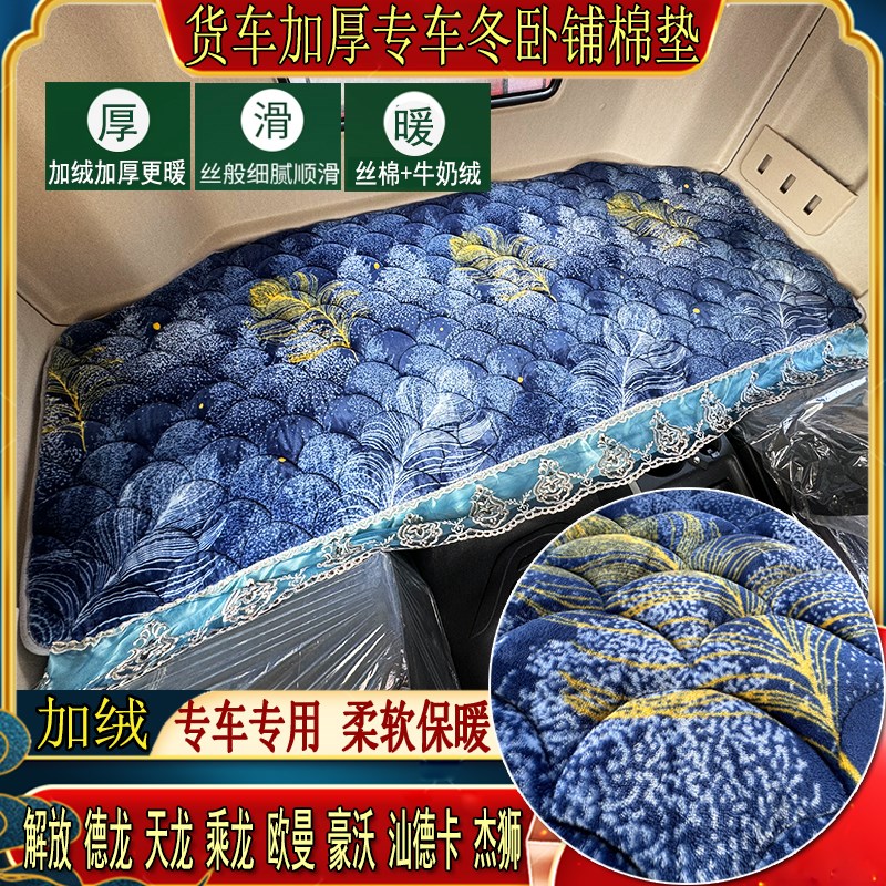 货车加厚秋冬卧铺棉垫解放JPJ7JHJL悍V天龙V途V专用床垫