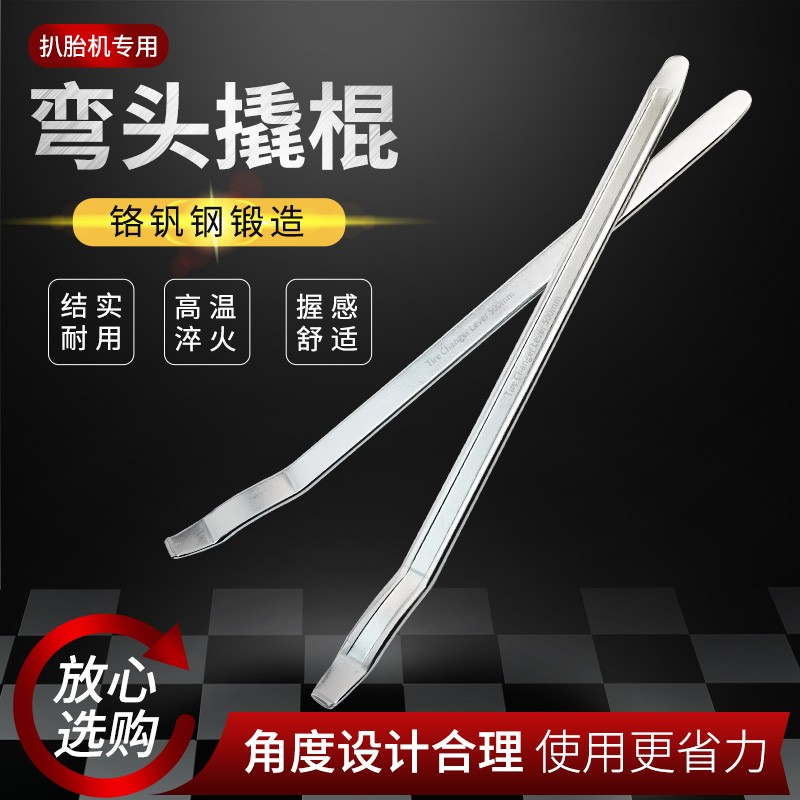 扒胎机专用撬板汽车轮胎修理工具撬棍长500mm碳钢补胎弯钩扁撬杠