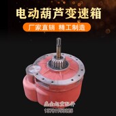 钢丝绳电动葫芦变速箱1T 32T吨葫芦减速机变速后肚齿轮箱起重配件
