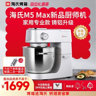 海氏M5Max厨师机家用和面机揉面机一体多功能铸铝鲜奶机2024新款