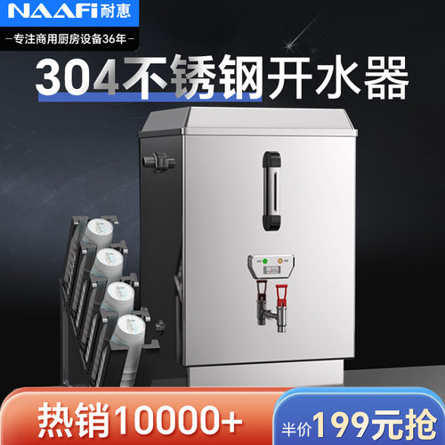 耐惠开水器商用开水机电热热水机全自动大容量烧水器工厂烧水桶
