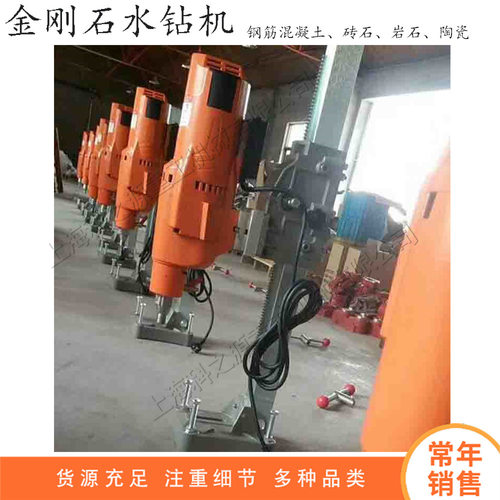 金刚石混凝土水钻机 钢筋岩石陶瓷自动钻孔机 建筑工程路面打孔机