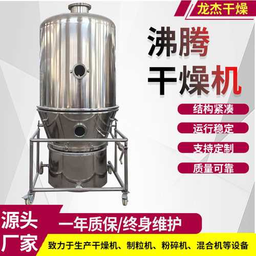 GFG-30型立式沸腾干燥机 纤维素酶颗粒干燥机 沸腾干燥设备