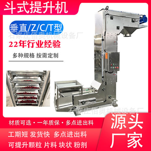 莲子Z型斗式提升机芝麻不锈钢Z型斗提机糖果包装机配置斗式输送机