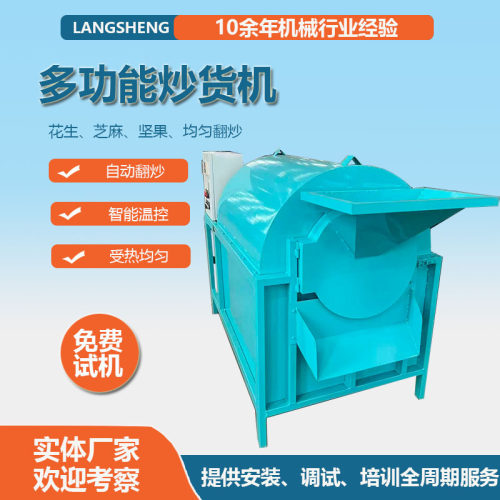 多用途菜籽炒货机辣椒胡麻籽滚筒翻炒机摆摊用瓜子炒货机