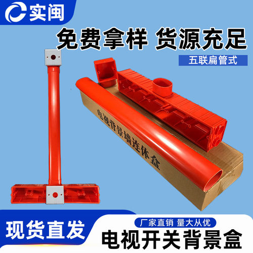 PVC86型电视背景盒 五联影音底盒 63*45扁管墙上开关阻燃接线盒