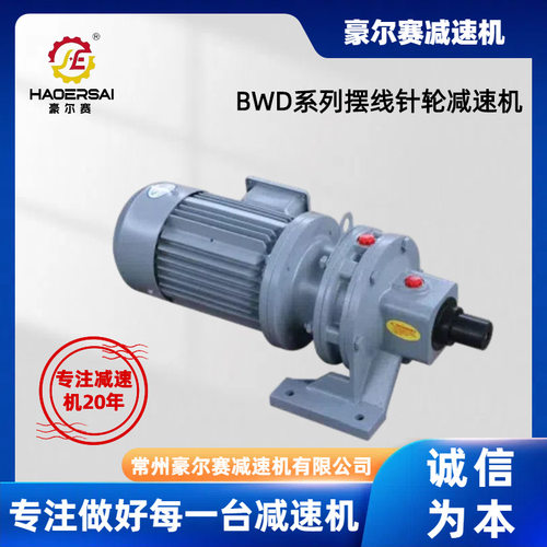 厂家 摆线式减速机摆线针轮减速机BWDXWD卧式减速机变速机节能
