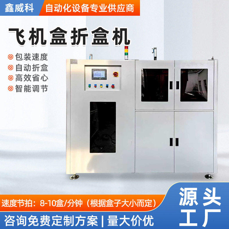 全自动飞机盒折盒机电商快递盒玩照明灯具设计
