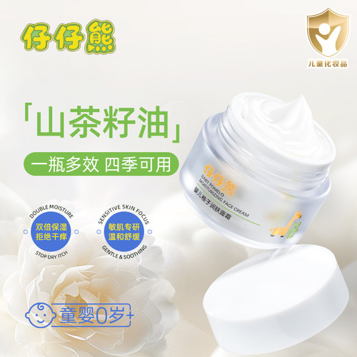 山茶油宝宝霜，温和滋润护肤