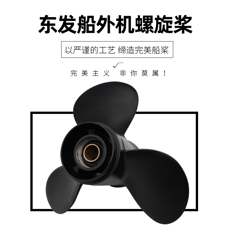 东发船外机螺旋桨加固加厚高强度铝合金至115马力船用螺旋桨叶