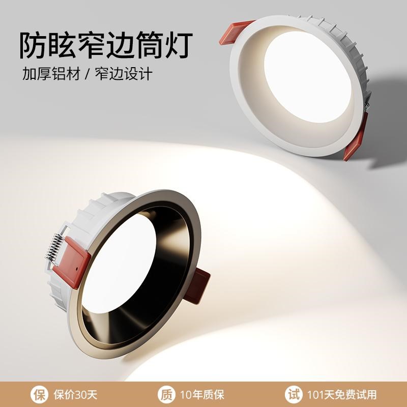 simcNc 20新款筒灯led嵌入式射灯家用天花灯防眩光窄边无主灯