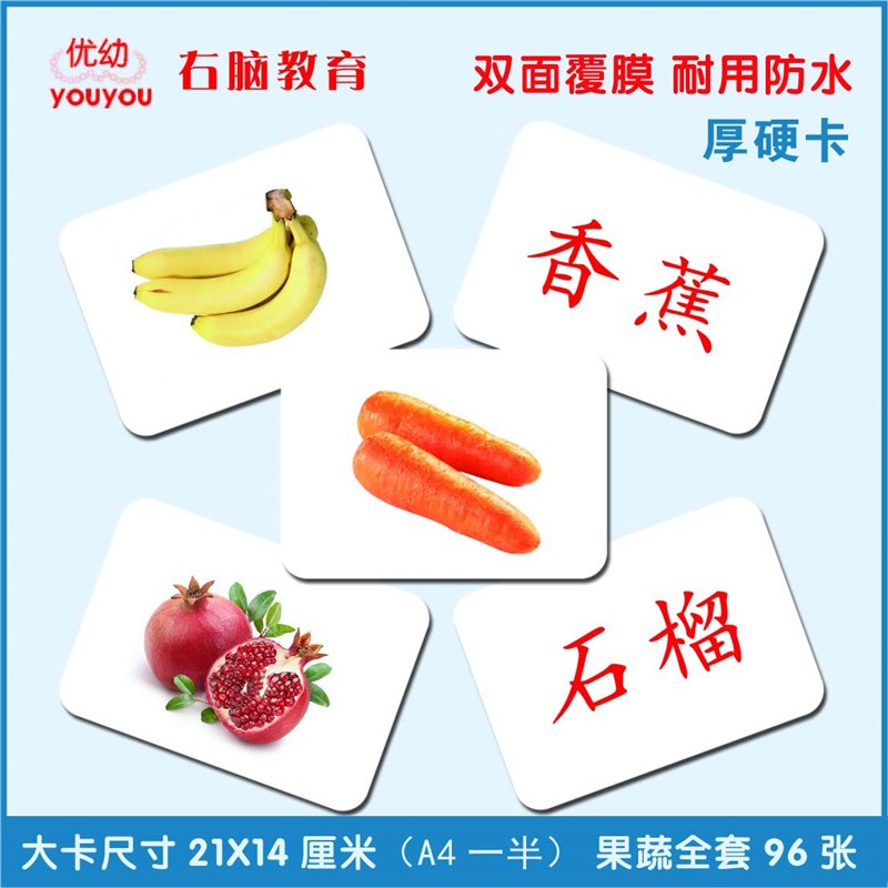 杜曼百科水果蔬菜闪卡幼儿童早教益智启蒙看图识字物宝宝认知卡片