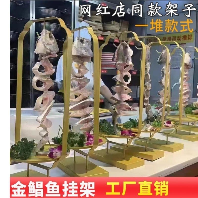 火锅店挂鱼架子鸭肠大鱿鱼金鲳鱼特色油条挂架铁艺炸物悬浮架