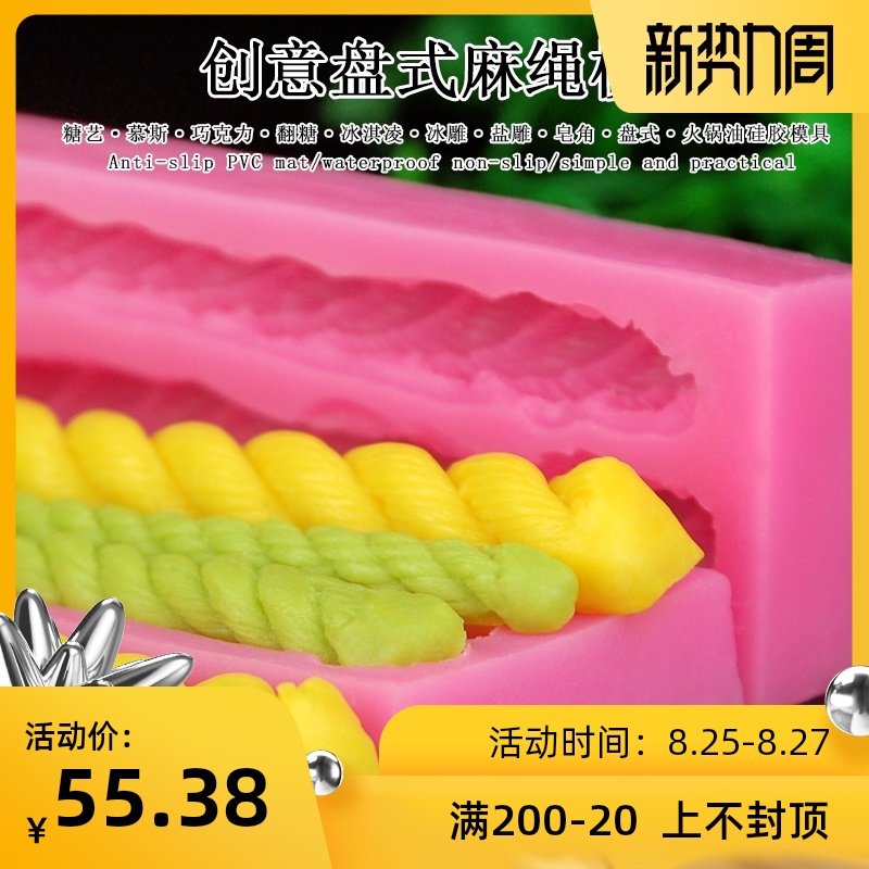孔明糖艺硅胶磨具烘焙巧克力DIY翻糖蛋糕模大型支架底座麻绳模具