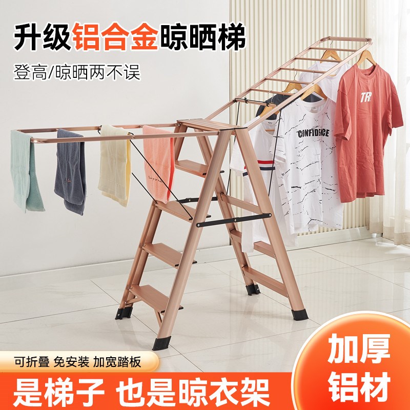 多功能家用梯子晾衣架加厚人字梯室内伸缩爬梯铝合金折叠晾晒楼梯